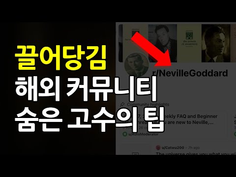 해외 끌어당김 숨은 고수의 방법 | 끌어당김의 법칙 #끌어당김