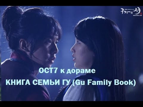 [rus sub] 4MEN - Only you (Gu Family Book OST Part 7)