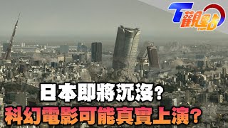 日本不斷往海底沉? 每年逐漸滑入馬里亞納海溝 沿海的石頭都是海嘯石? 判斷海嘯石 關鍵在外型! T觀點 20220618 (3/4)