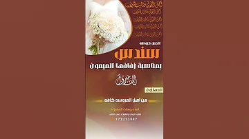 زفة العروس يمنية باسم سندس زفه باسم العروسه سندس 