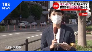安倍首相 辞任の意向固める、地元・山口の受け止めは？