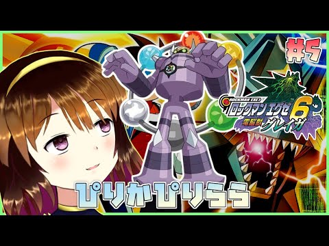 【ロックマンエグゼ6 グレイガ】 まったりとストーリーをね#5【Vtuber】