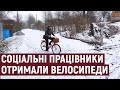 На Тернопільщині соціальні працівники отримали велосипеди для роботи