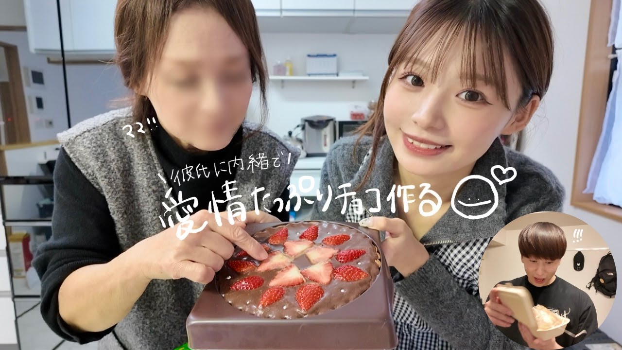 【バレンタイン】彼氏に本命チョコを渡して沼らせたい👦🏻💕