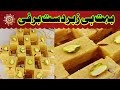 Barfi ki khas recipe  chef afzal nizami