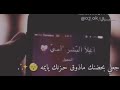 جعلتي حنانك يمه جعلتي حنانك يمه