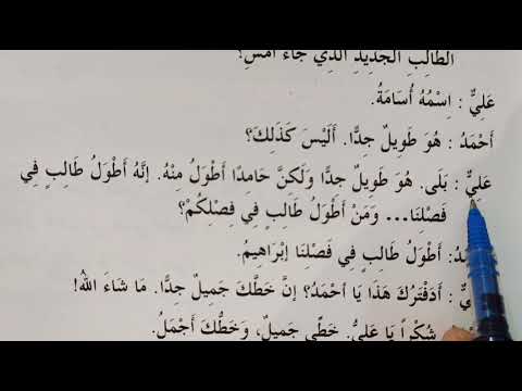 Madinah Arabic Reader Book 3 Lesson 3 Part 11