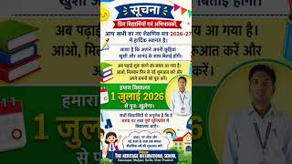 the heritage international school gauwapar malipur ballia #competitive #motivation .