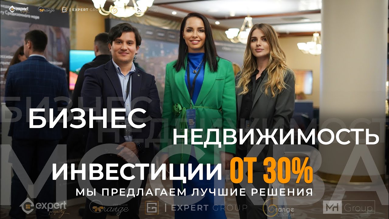 Выставка зарубежной недвижимости в Москве - MIPIF с компанией Expert Property