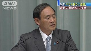 菅長官「やむを得ない措置」　辺野古埋め立てを推進(15/11/17)