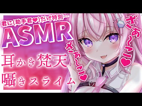 【ASMR】煽りを頑張るASMR～耳かき・梵天・囁き・スライム～【博衣こより/ホロライブ】