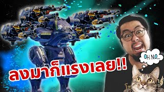 ยิงครั้งนึง โดนทั้งทีม !! Ultimate Shocktrain War Robots Thailand #WARROBOTS #DMBL