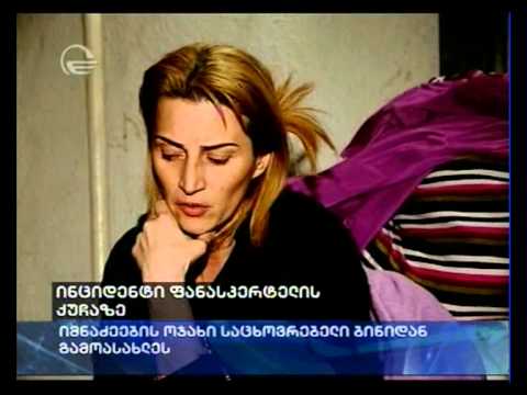 ინციდენტი ფანასკერტელის ქუჩაზე