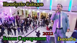 Начибулло Сайидов Сартарошон Туёна 2022 ана Одам ана Базм / Najibullo Saidov Sartaroshon 2022