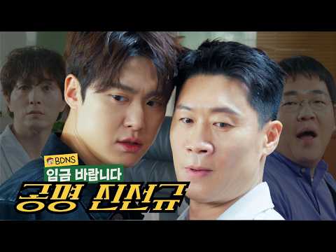 극한직업을 가진 두 남자가 흥신소 와서 개유치하게 싸움 | 입금 바랍니다 EP6 진선규 공명