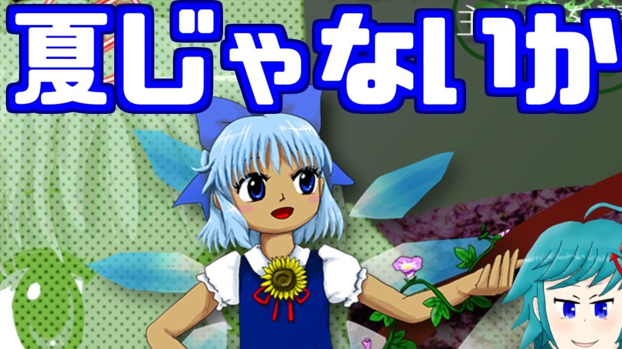 日焼けしたチルノ チルノ サマーフロストver 日焼け ver 公式ショップ