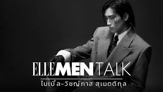#ELLEMENTalk ไบเบิ้ลตอบทุกคำถาม (ที่ฟังดูไม่เหมือนคำถาม!) ใน Hey Bible, Say It!