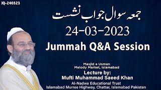24 March 2023 Juma Q&Aجمعہ سوال جواب نشست Q1 Ramzan Controversy in Pakistan (List in Description)