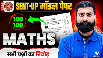 Maths Sent-Up Model Paper 2025 🔥 | Class 12 Maths | Exam में आने वाले Questions | BSEB 2026