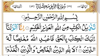 Surah Az-Zumar | Sheikh Ali Jaber | Full Recitation | 13-Line Tajweed Quran | 39 - سورة الزمر