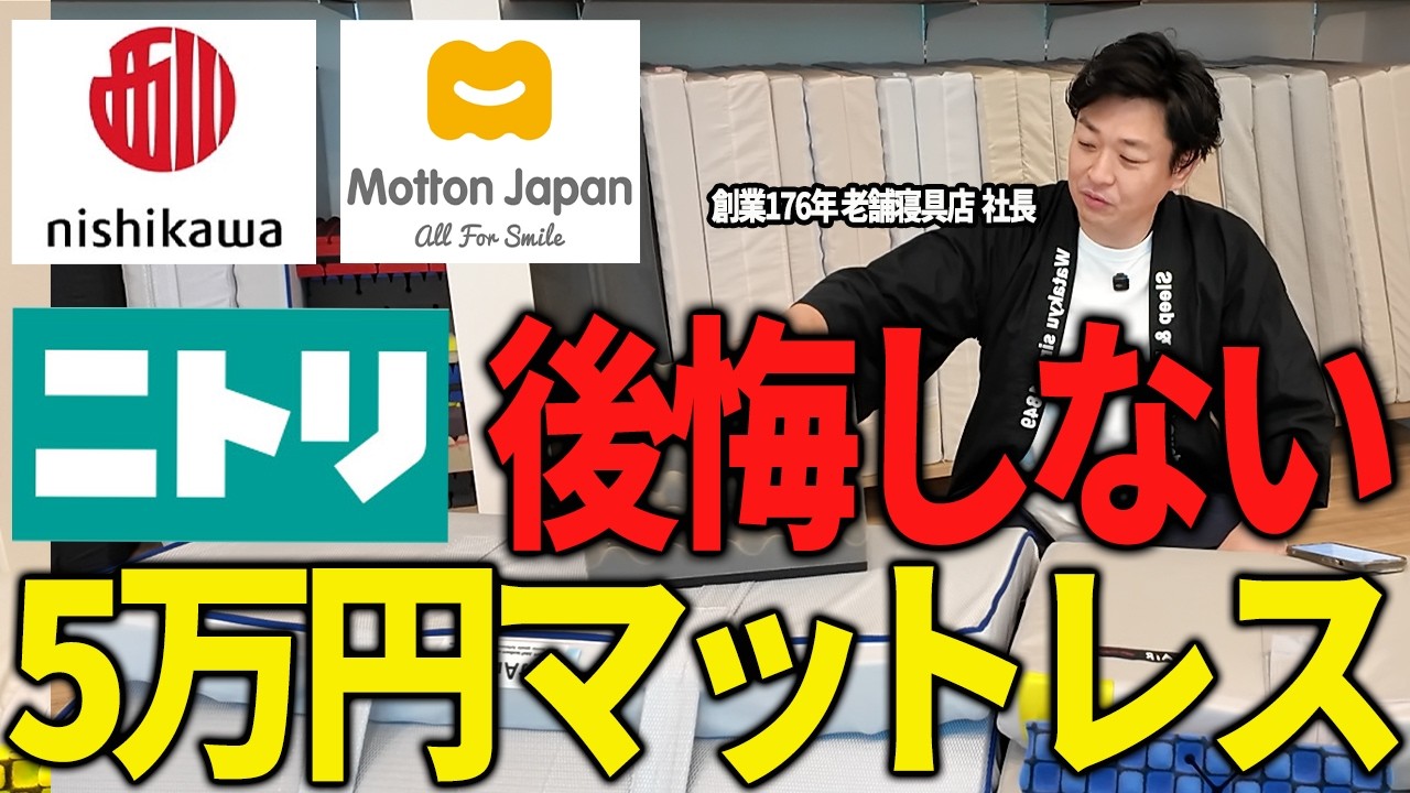 2025年最新】ニトリ・西川を徹底比較!5万円以下で買えるコスパ最強 2025年最新】ニトリ・西川を徹底比較!5万円以下で買えるコスパ最強