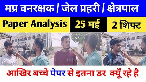🎯Mp Forest Exam Today Analysis || 25 May || First Shift || Forest Analysis #mpforestguard #analysis