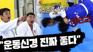 유도 올림픽 메달리스트 조준호 선수에게 스카웃 제의 받을뻔한 김민교의 운동 신경..?