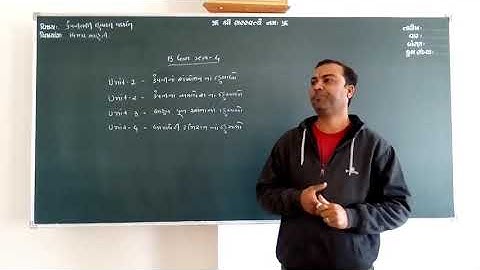 B.Com 4 કંપનીલક્ષી હિસાબી પદ્ધતિ Lecture 1