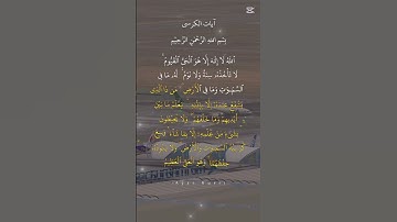 tlawat quran kareem #تلاوة القرآن الكريم #تلاوة آيت الكرسي