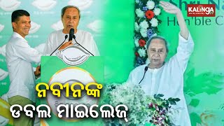 Double Mileage: CM Naveen Patnaik targets record victory in upcoming elections || News Corridor