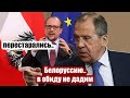 Запад начал ПАНИКОВАТЬ! ЕС не хочет отдавать Минск в руки России - МИД Австрии