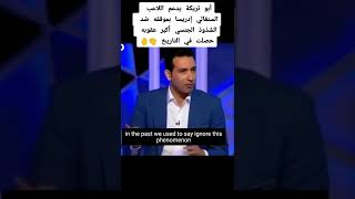 ابو تريكه يدعم اللاعب المسلم ادريسا لاعب باريس و منتخب السنغال