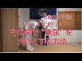 その場ですぐ前屈を大きくする方法