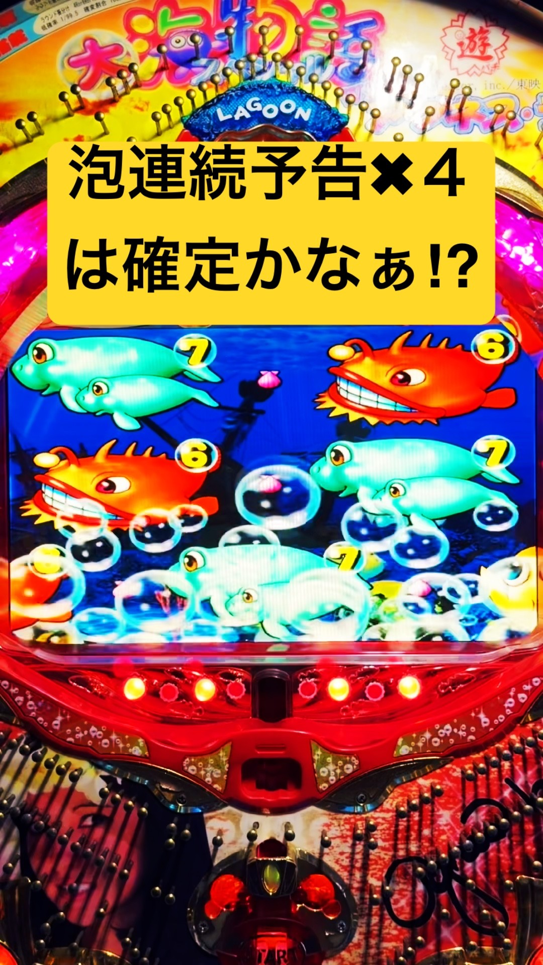 🔥08年アグネス甘（初代）泡連続予告×4は当り確定だったかなぁ