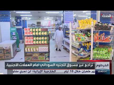 تدهور الجنيه السوداني وتأثيره على الاقتصاد والمواطنين