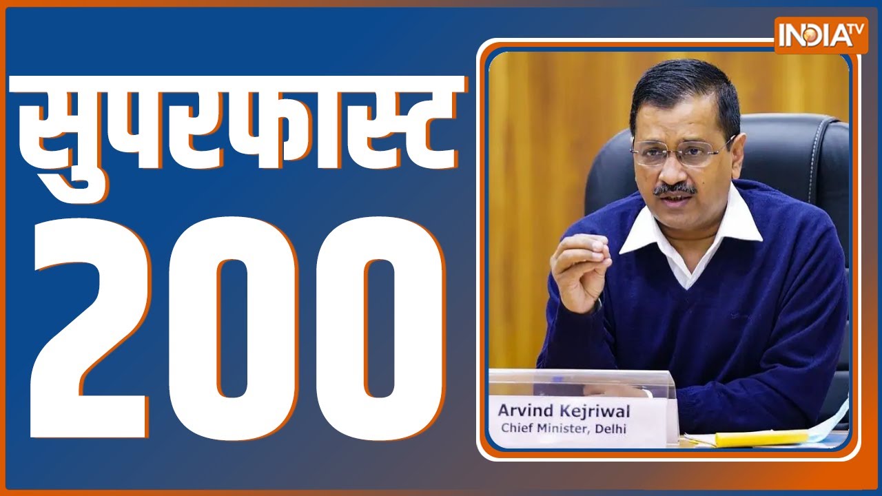 Superfast 200 । News in Hindi LIVE । Top 200 Headlines Today | Hindi News LIVE | December 22, 2022