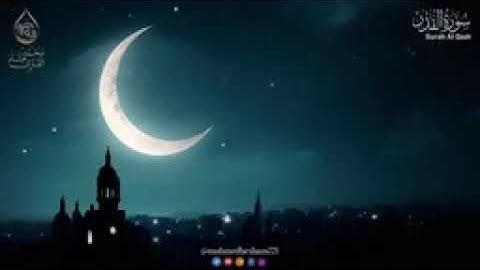 سورة القدر كاملة  القارئ محمد هشام Surah Al-Qadr