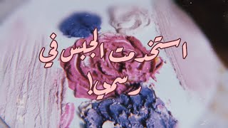 كيفية استخدام الجبس في الرسم //  I    used  gypsum in my art