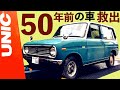【草ヒロ救出】50年前の車を引き上げてきました"エンジン始動"【マツダ ポーター 360】