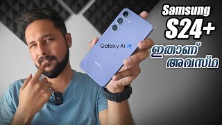 1 Lakh കൊടുത്ത് Exynos വാങ്ങുന്നതിനു മുന്നേ ഇത് അറിയുക👀 | Samsung S24 Plus | Raw Opinion