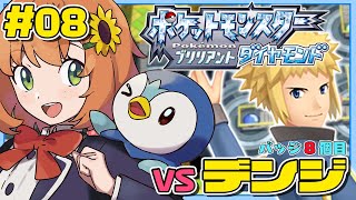 #08【ポケモンBDSP】8個目バッジ！愛を込めてバッジをもらう。【本間ひまわり/にじさんじ】