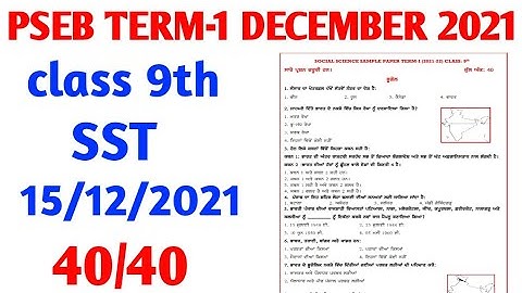 #pseb term 1 class 9th SST,15 December 2021/ term-1