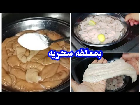 تنظيف الممبار بمعلقه سحريه بدون تعب هيبقي زي القشطه وصفات عيد الاضحي