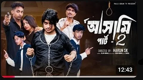 আসামি  পার্ট ২   | Asami  Part 2  l  Bangla Natok 2025  l  Toni & Salma  l Palli Gram TV 