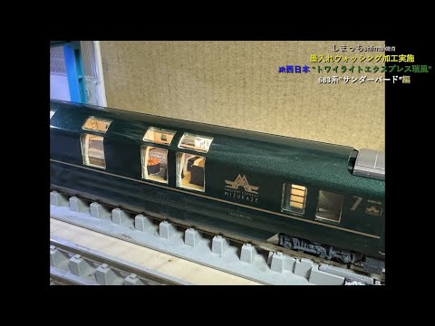鉄道模型 norikan315 TOMIX 北海道ちほく高原鉄道「999号」 Vol.1