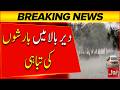 Severe Rain And Flood Wreak Havoc In KPK's Upper Dir Area | BOL News | Bol News