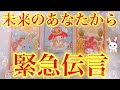 【運命が変わります】3ヶ月後のあなたが今のあなたに伝えたい重要なこと🥺🩷【当たるタロット占い】【オラクルカードリーディング】【再投稿】