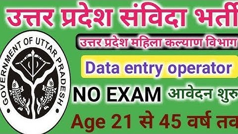 Up Sanvidha Dist, Ayodhya, DATA ENTRY OPERATOR Bharti apply 2025 डेटा एंट्री ऑपरेटर आवेदन शुरू, 2025