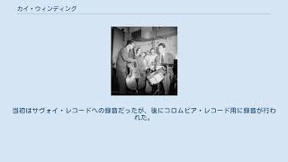 カイ・ウィンディング