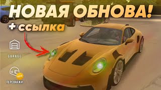 КАР ПАРКИНГ ОБЗОР ОБНОВЫ И ССЫЛКА НА СКАЧИВАНИЕ! NEW UPDATE IN CAR PARKING MULTIPLAYER! // L4ik